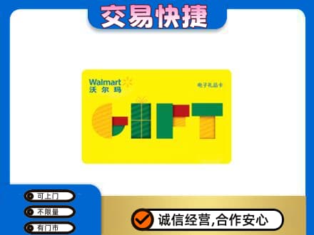 雅安购物卡回收沃尔玛电子卡.jpg