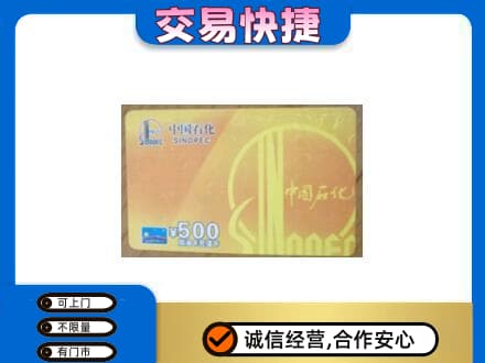 雅安购物卡回收石化卡.jpg