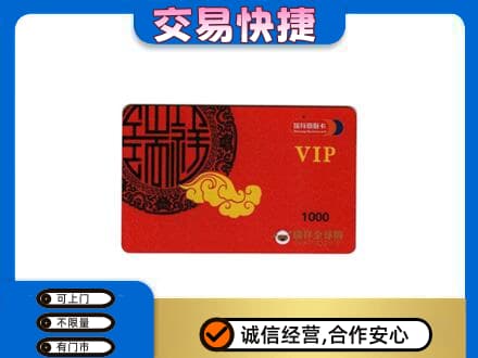 雅安购物卡回收瑞祥商联卡.jpg