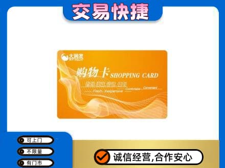 雅安购物卡回收大润发卡.jpg