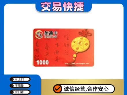 雅安购物卡回收美通卡.jpg