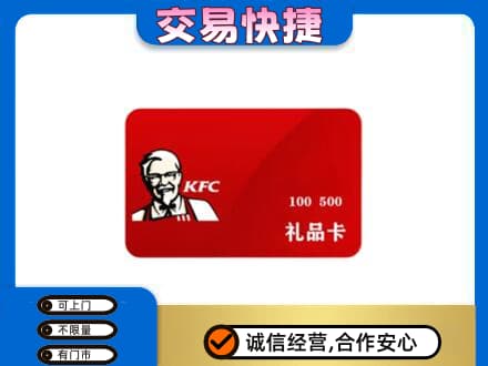 雅安购物卡回收肯德基卡.jpg