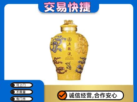 雅安名酒回收五粮液九龙坛.jpg