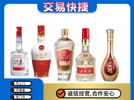 雅安名酒回收五粮液系列.jpg