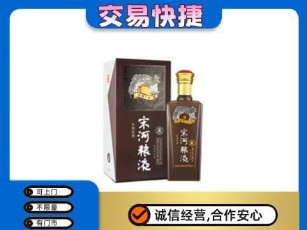 雅安名酒回收宋河粮液.jpg