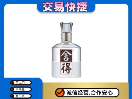 雅安名酒回收舍得.jpg